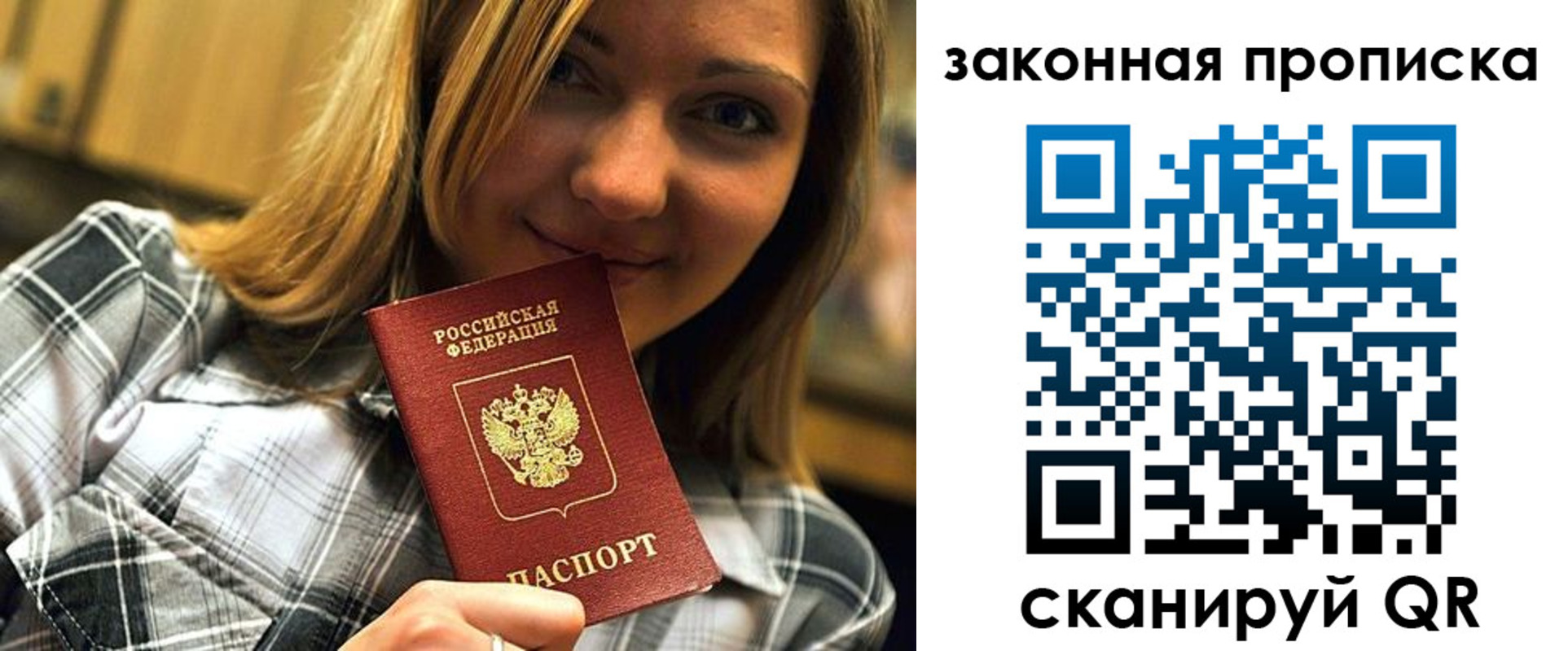 прописка паспорт в Нерюнгри